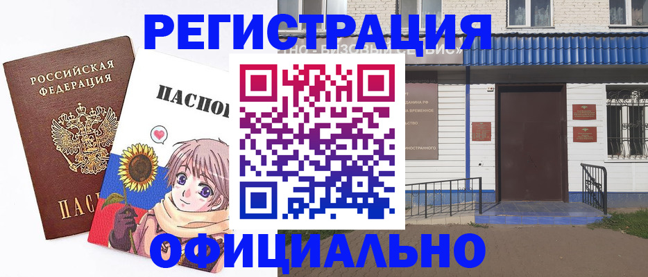 где прописаться в Купино