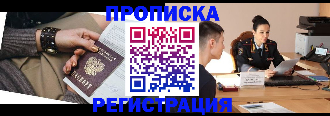 прописка гарантия в Купино