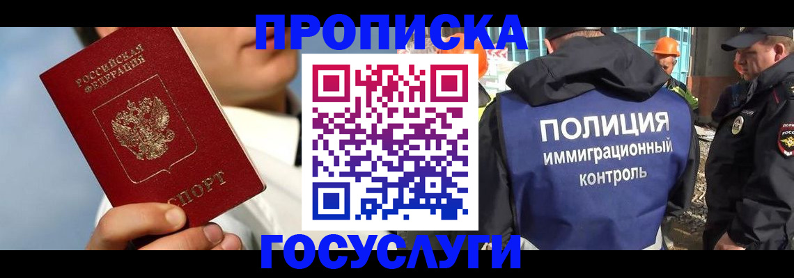 прописка в Купино